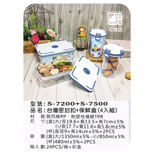 台灣密封扣+保鮮盒(4入組)